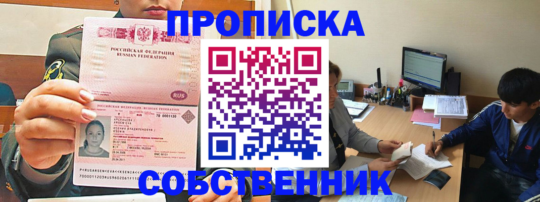 временная регистрация в Сунже