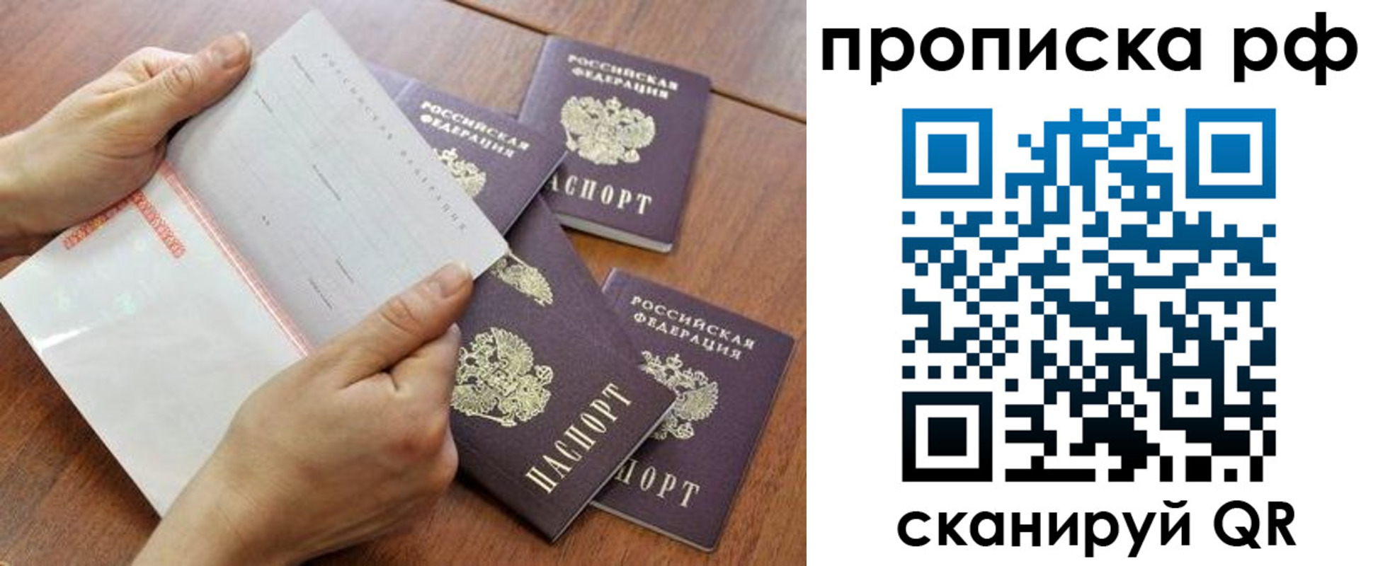 прописка паспорт в Сунже