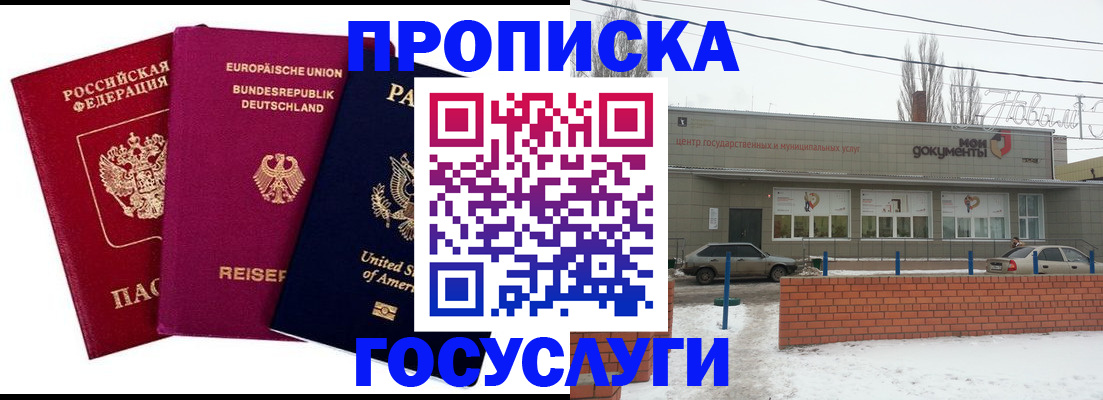 временная прописка в Сунже