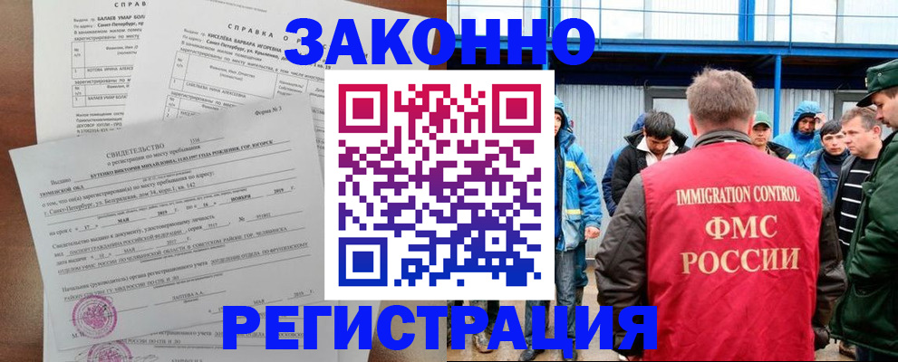 временная регистрация в квартире в Сунже