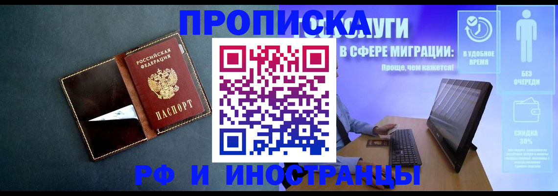 временная регистрация в Сунже