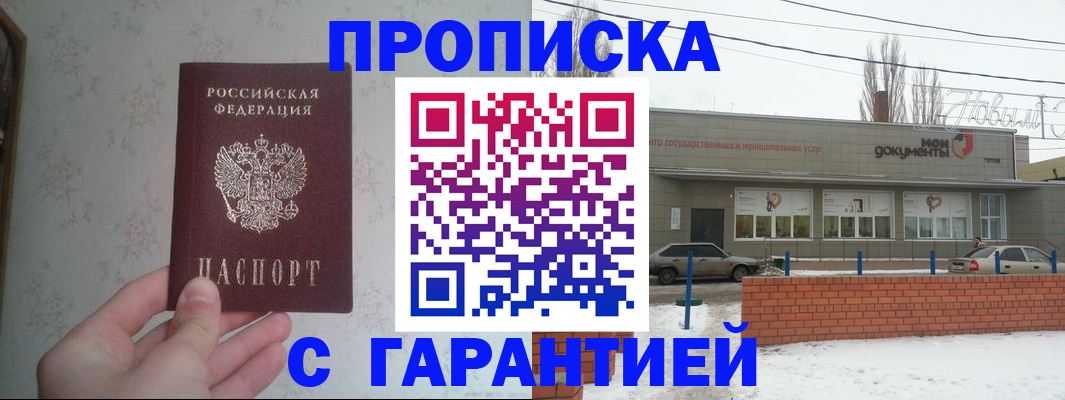 прописка штамп в Сунже