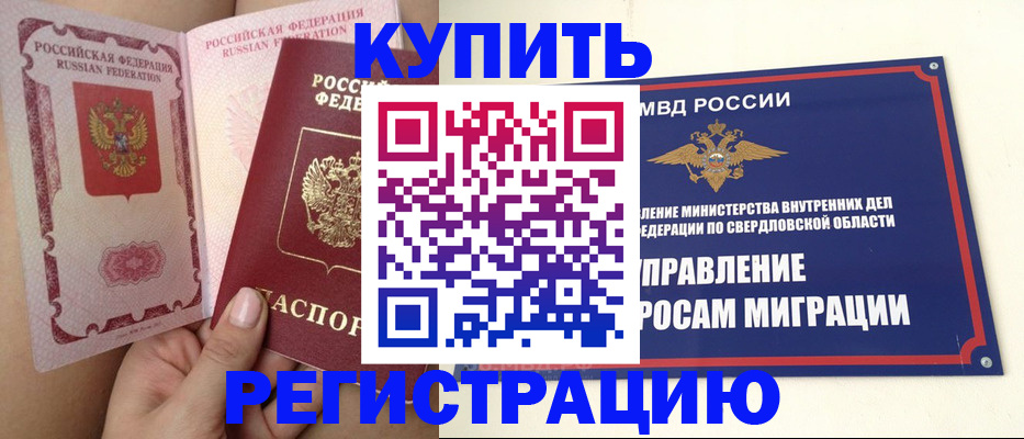 прописка ребенка в Сунже