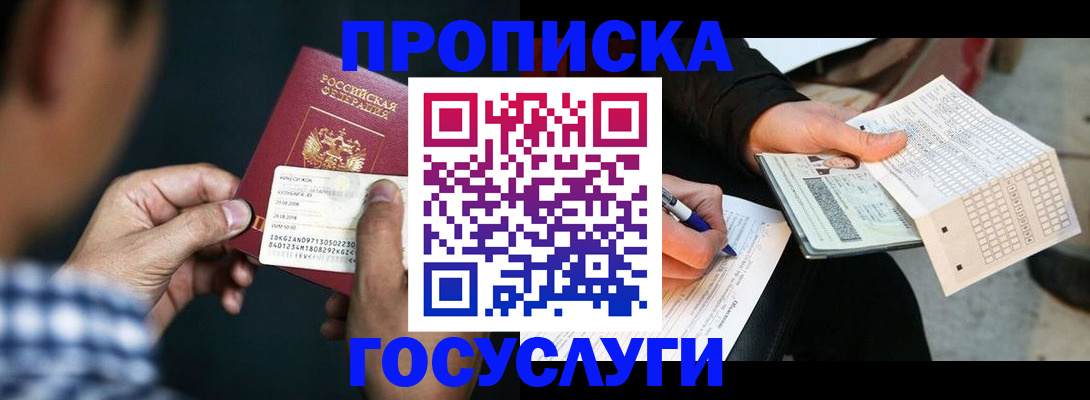 временная регистрация для всех в Сунже