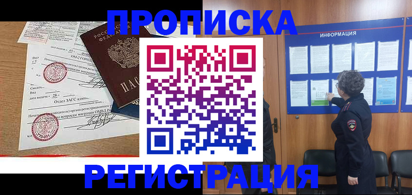 прописка для военкомата в Сунже