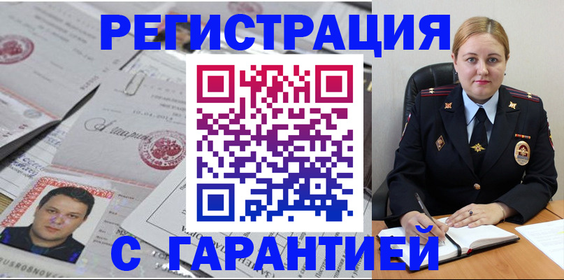 прописка штамп в Сунже