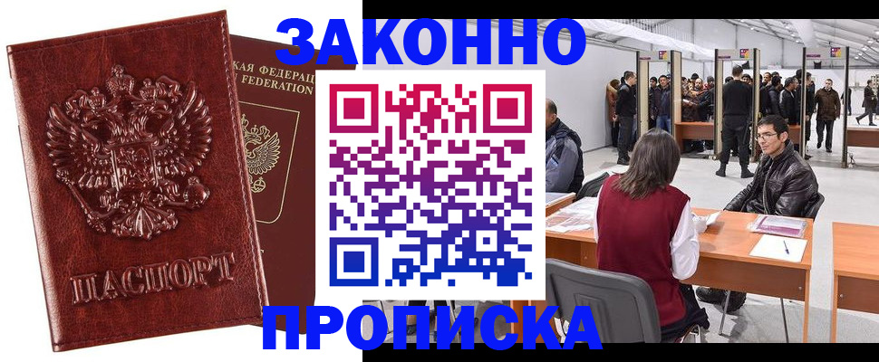 временная регистрация для всех в Сунже