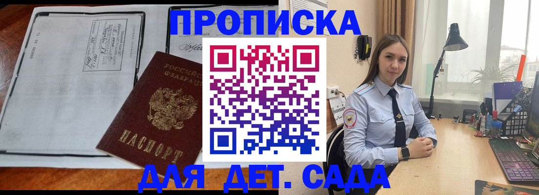 прописка для школы в Сунже